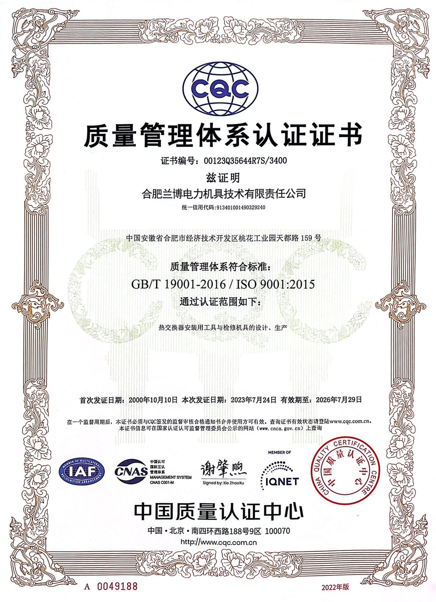 质量管理体系认证证书(GB/T 19001-2016 / ISO 9001:2015)