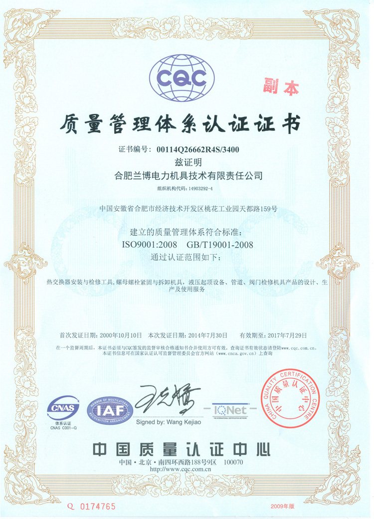质量管理体系认证证书(GB/T 19001-2008 / ISO 9001:2008,2014 年版)